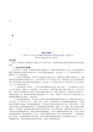 赣州市第四届人民代表大会第一次会议