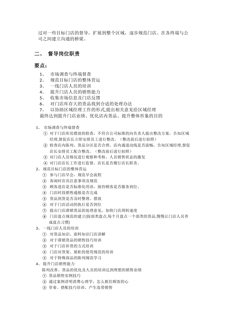 督导岗位运行体制_第2页