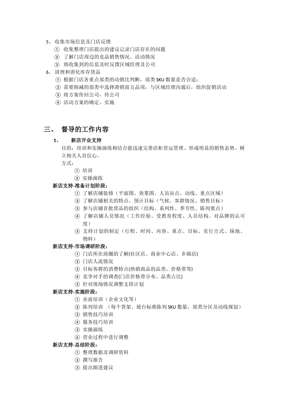 督导岗位运行体制_第3页