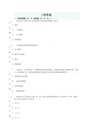 电大XXXX工商管理本科《成本管理形成性考评》作业