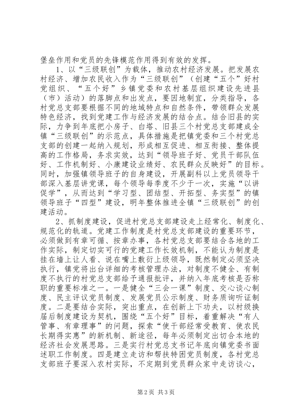 旧县镇“云岭先锋”工程方案 _第2页