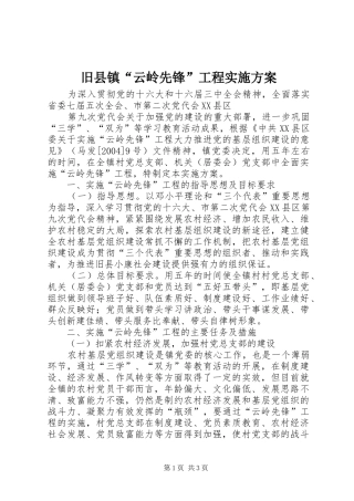 旧县镇“云岭先锋”工程方案 