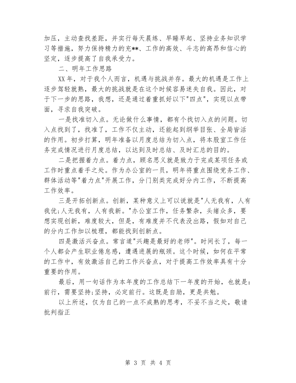 政务中心办公室个人工作总结_第3页