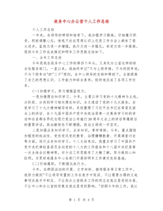 政务中心办公室个人工作总结