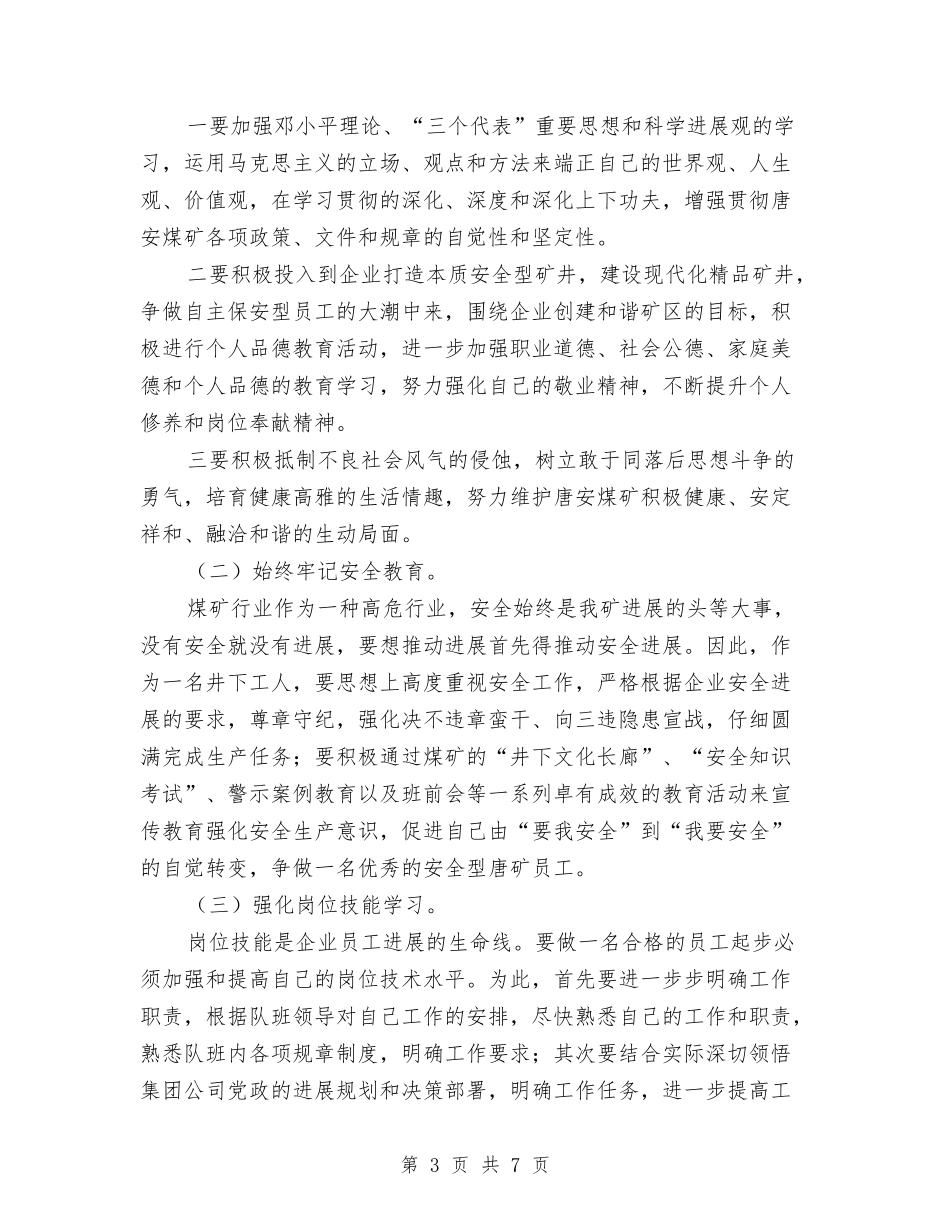 2024年个人年度工作计划2与2024年个人年度工作计划书汇编_第3页