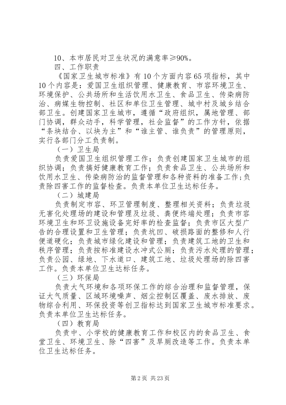 卫生城市工作实施方案2篇_第2页