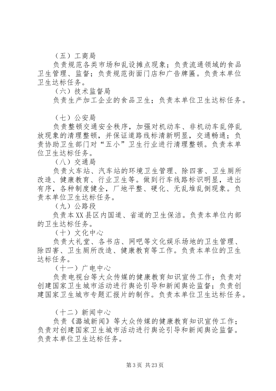 卫生城市工作实施方案2篇_第3页