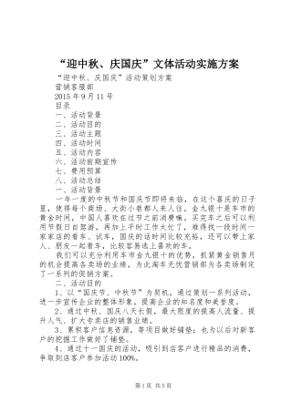 “迎中秋、庆国庆”文体活动方案 