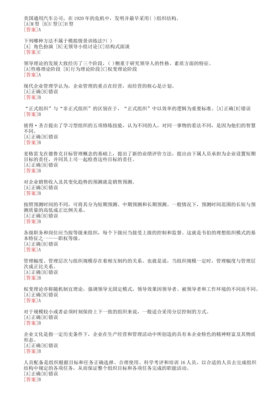 电大职业技能实训形成性考核行政管理_第2页