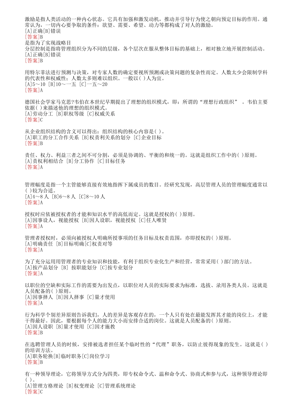 电大职业技能实训形成性考核行政管理_第3页