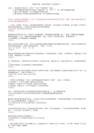 电大职业技能实训形成性考核行政管理