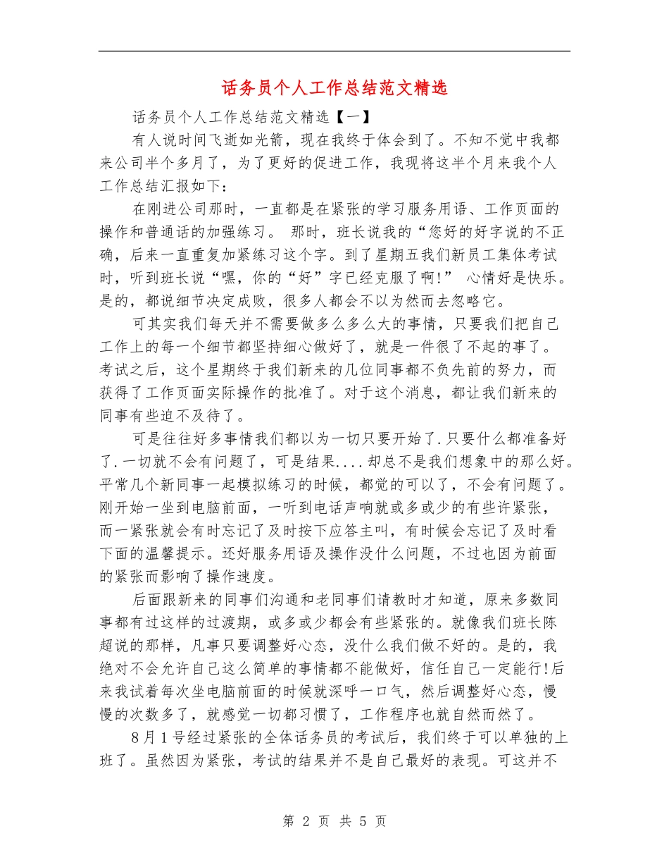 话务员个人工作总结范文精选_第2页