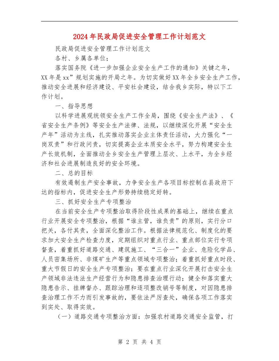 2024年民政局促进安全管理工作计划范文1_第2页