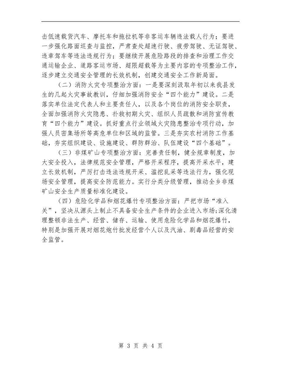 2024年民政局促进安全管理工作计划范文1_第3页