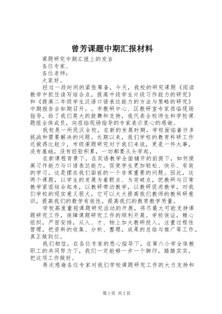 曾芳课题中期汇报材料 