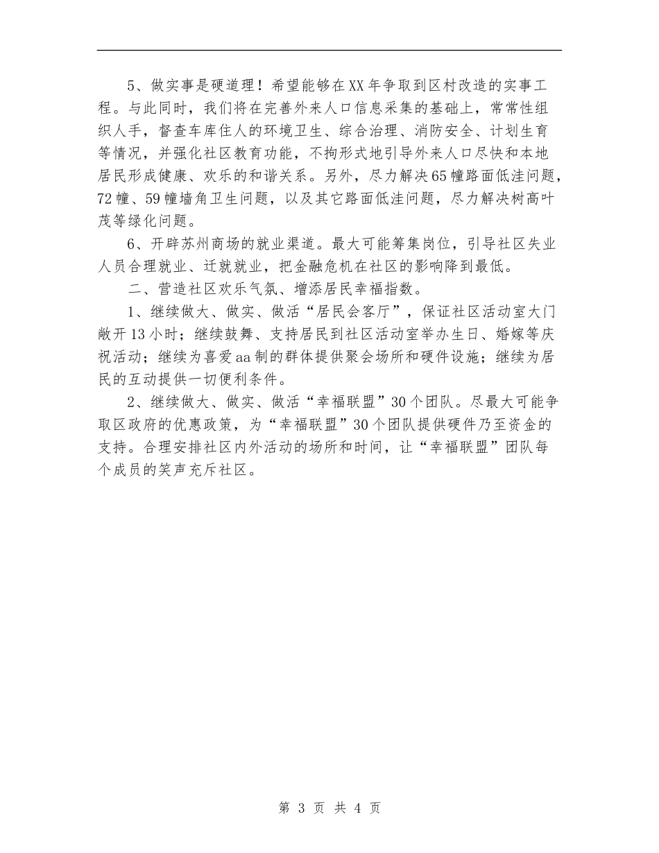 2024年社区工作者工作计划范文_第3页