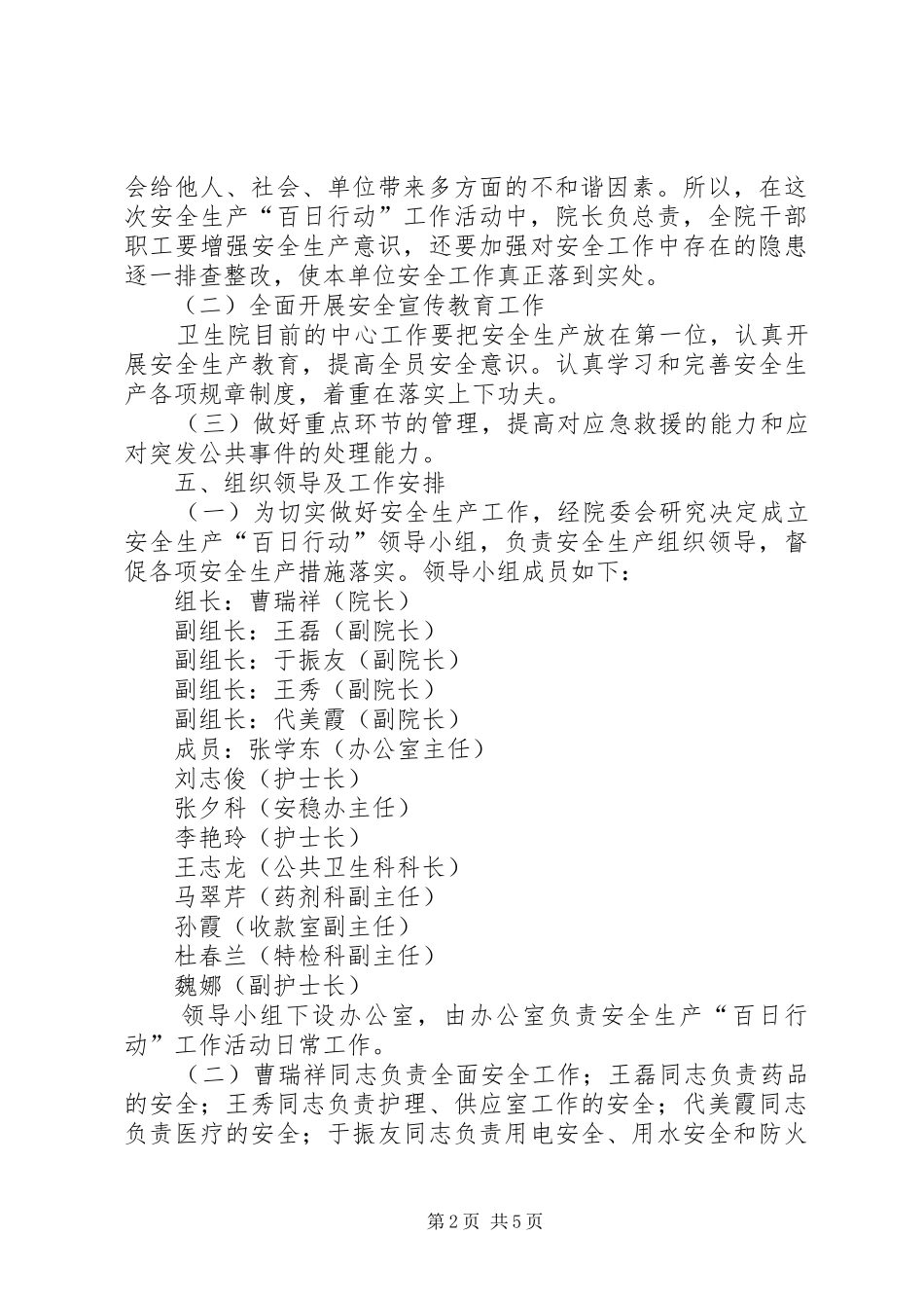 大张庄中心小学安全生产百日攻坚行动实施方案20XX年[合集] _第2页