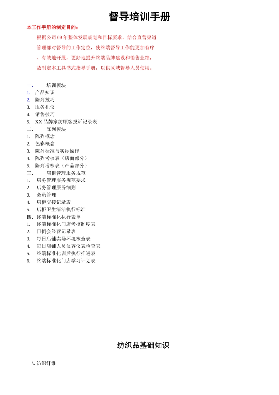 家纺督导培训资料_第1页