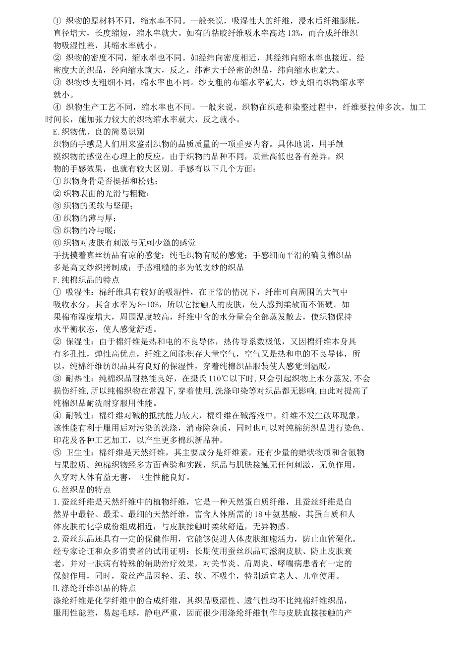 家纺督导培训资料_第3页