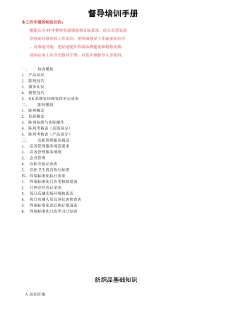 家纺督导培训资料