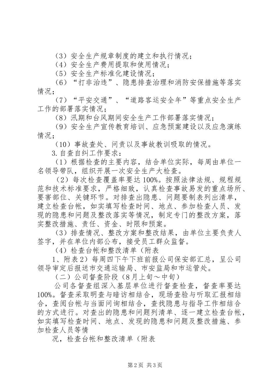 涂沟中心小学关于集中开展安全生产大检查的方案 _第2页