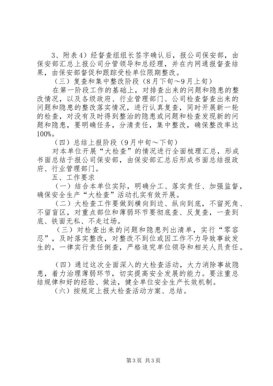 涂沟中心小学关于集中开展安全生产大检查的方案 _第3页