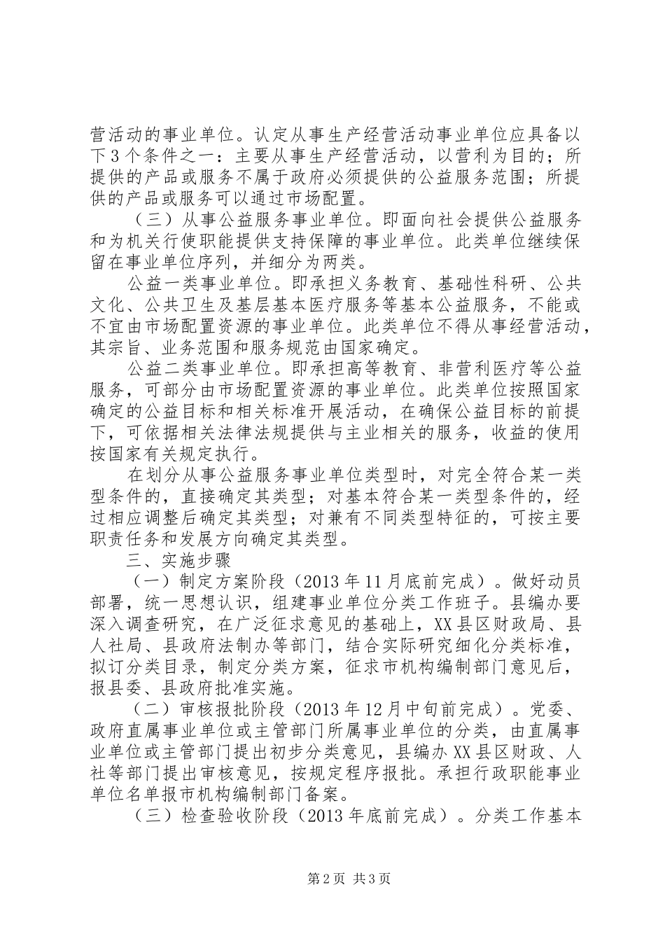 政事分开方案 _第2页