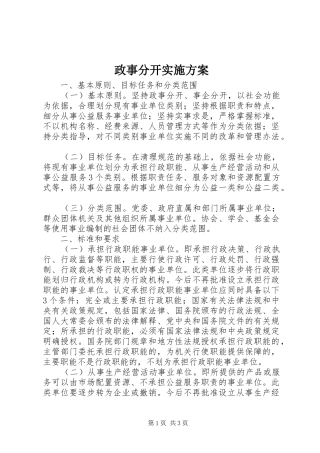 政事分开方案 