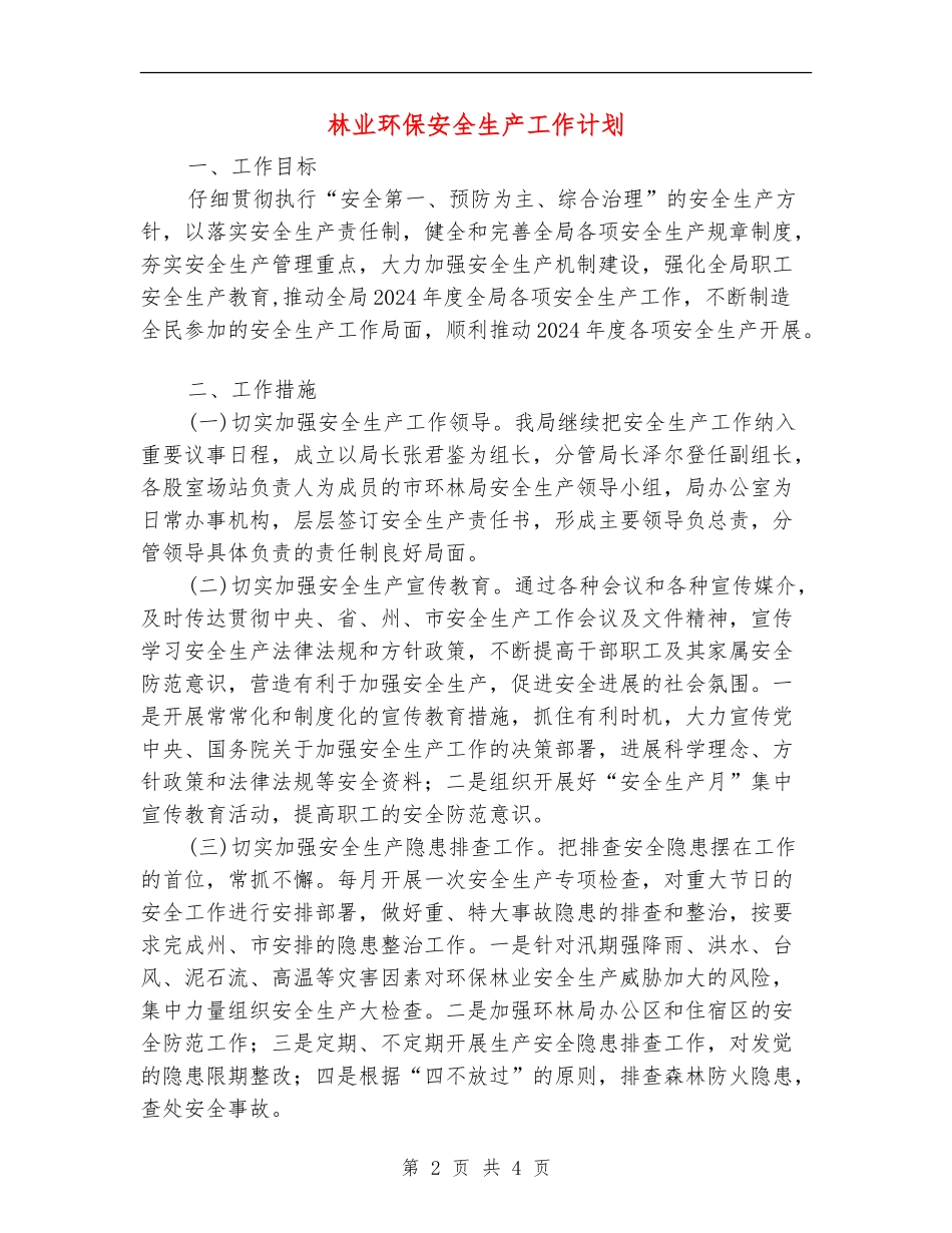 林业环保安全生产工作计划_第2页