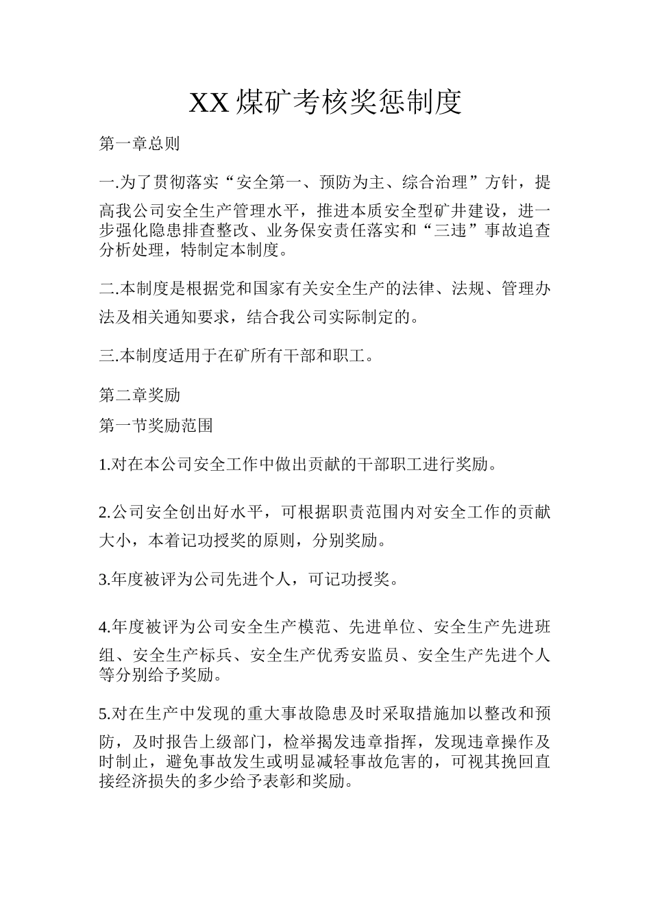 XX煤矿考核奖奖惩制度(60页)_第1页