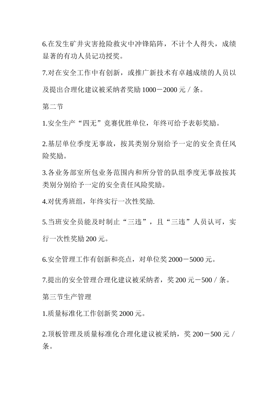 XX煤矿考核奖奖惩制度(60页)_第2页