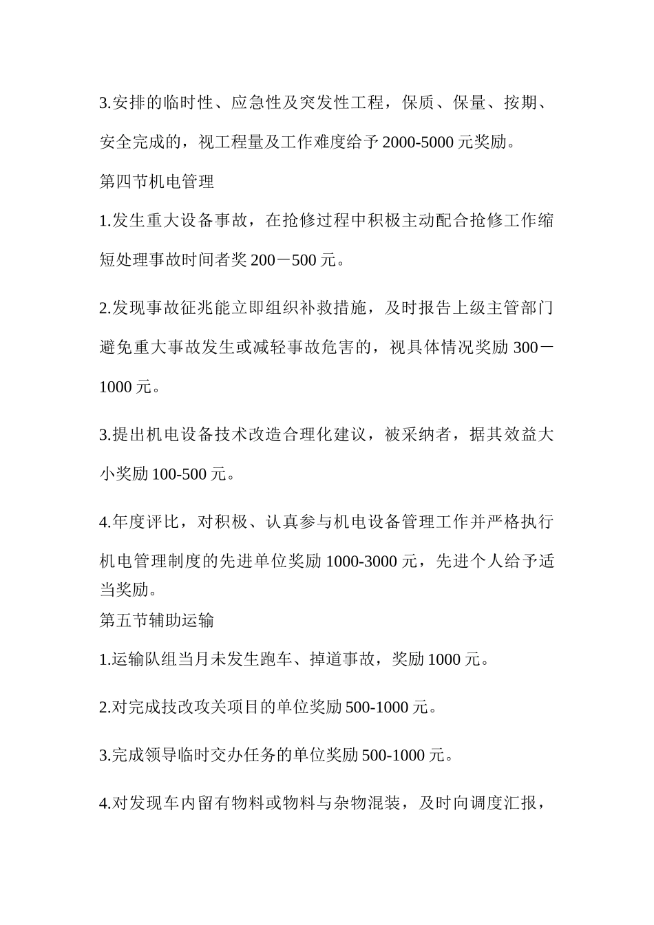 XX煤矿考核奖奖惩制度(60页)_第3页