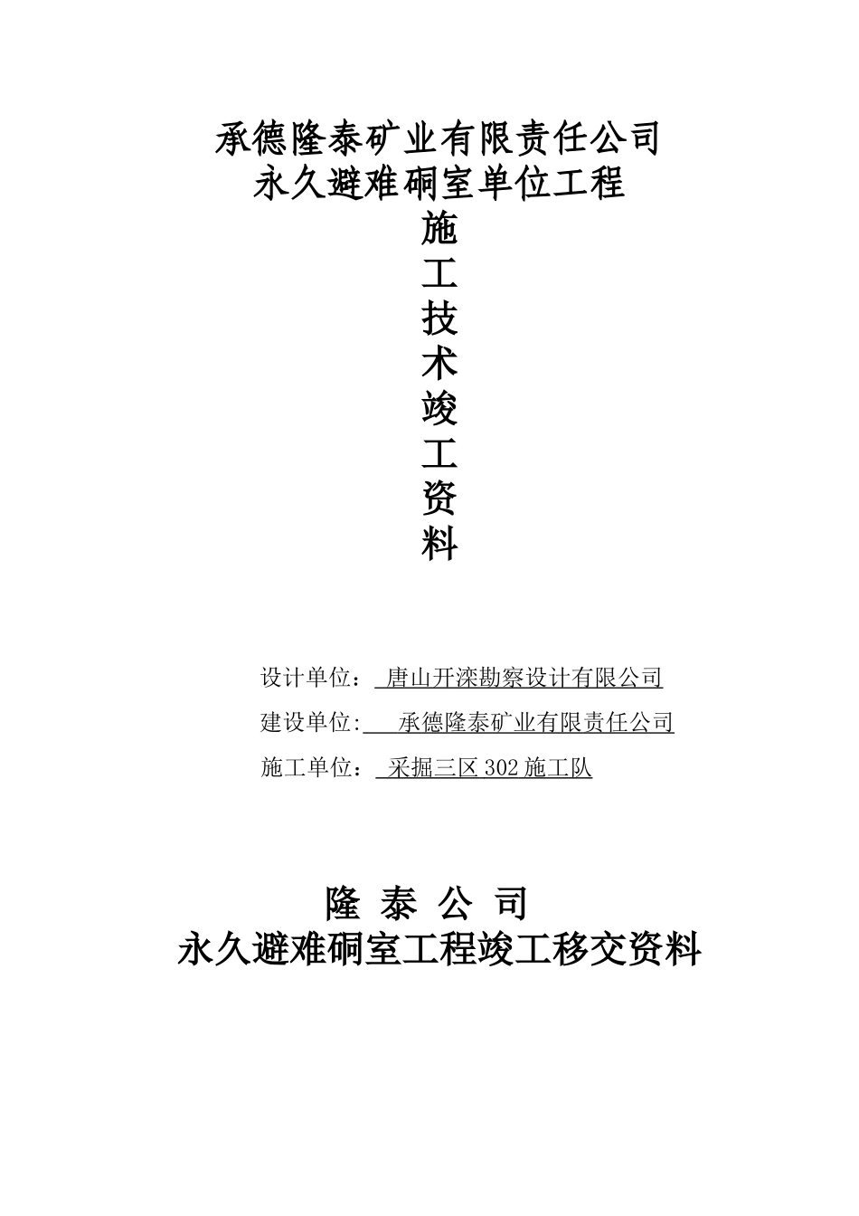 井巷工程竣工资料样本_第1页