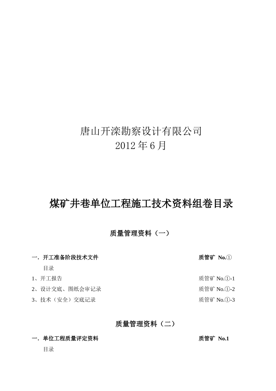 井巷工程竣工资料样本_第2页