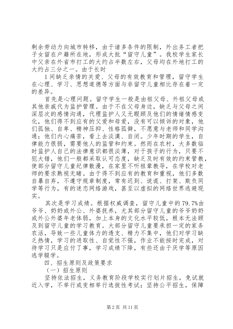 学校招生工作实施方案20XX年_第2页