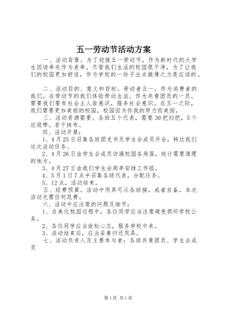 五一劳动节活动实施方案 