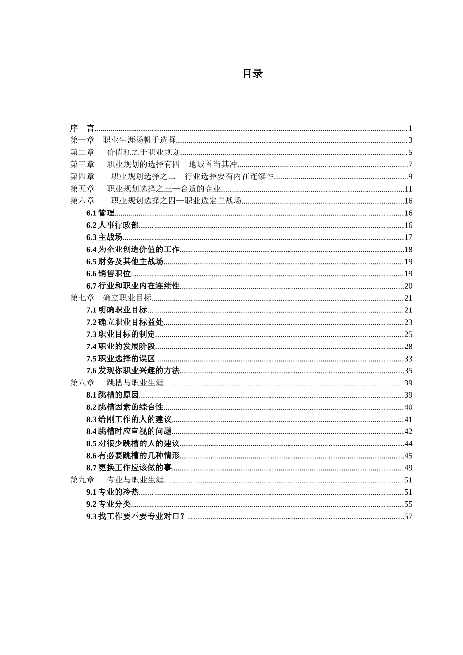 【职场风云】一位资深经理人的职业生涯感悟new_第3页