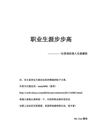 【职场风云】一位资深经理人的职业生涯感悟new