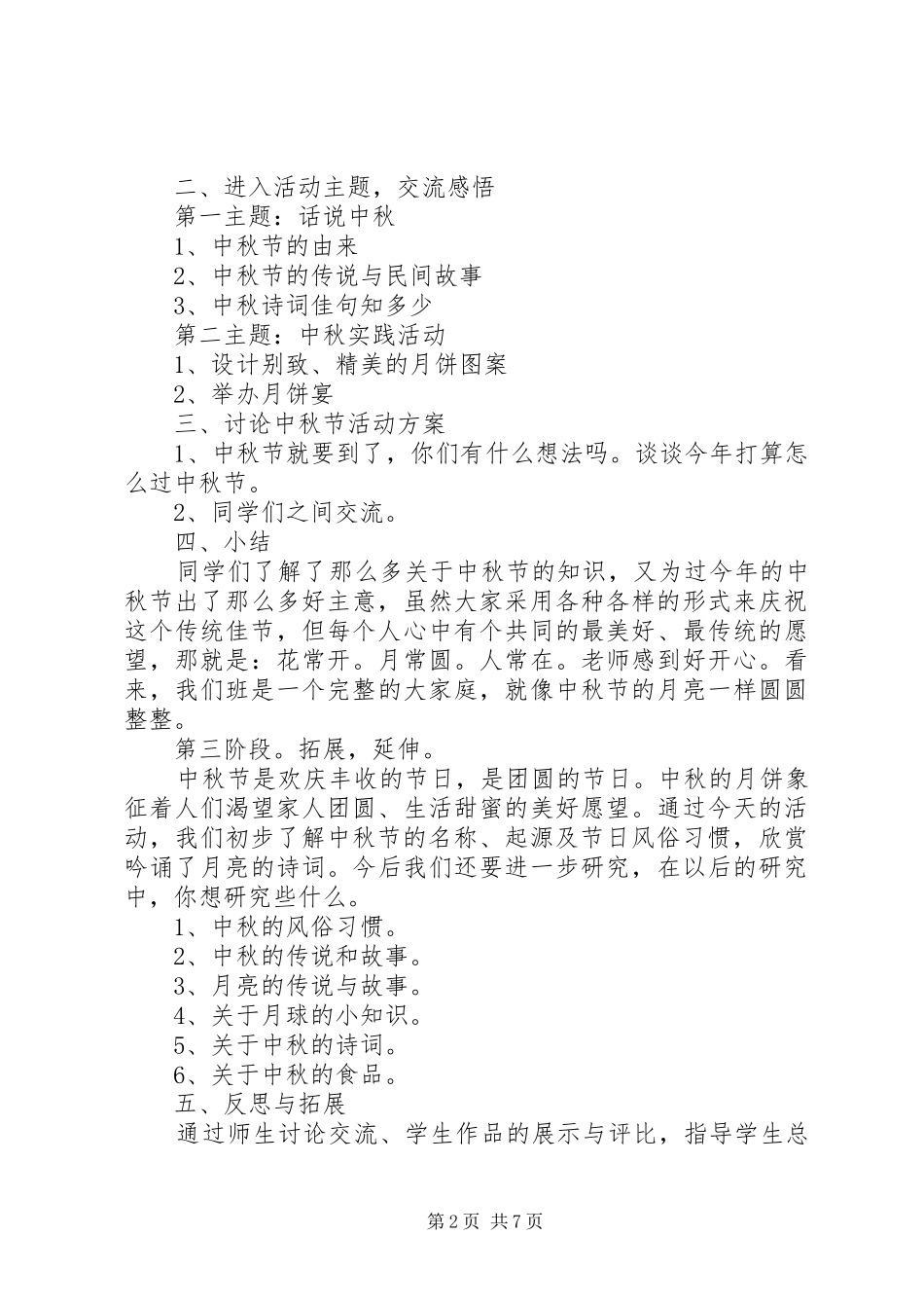 中秋活动方案4篇_第2页