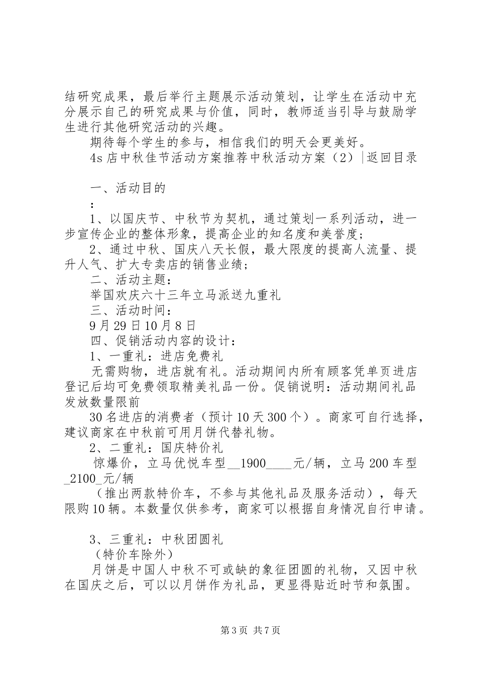 中秋活动方案4篇_第3页