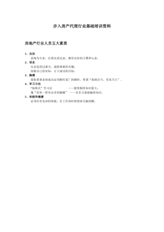 步入房产代理行业基础培训