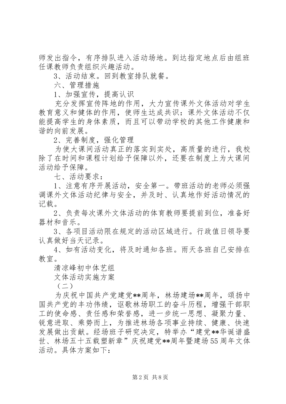 文体活动方案 _第2页