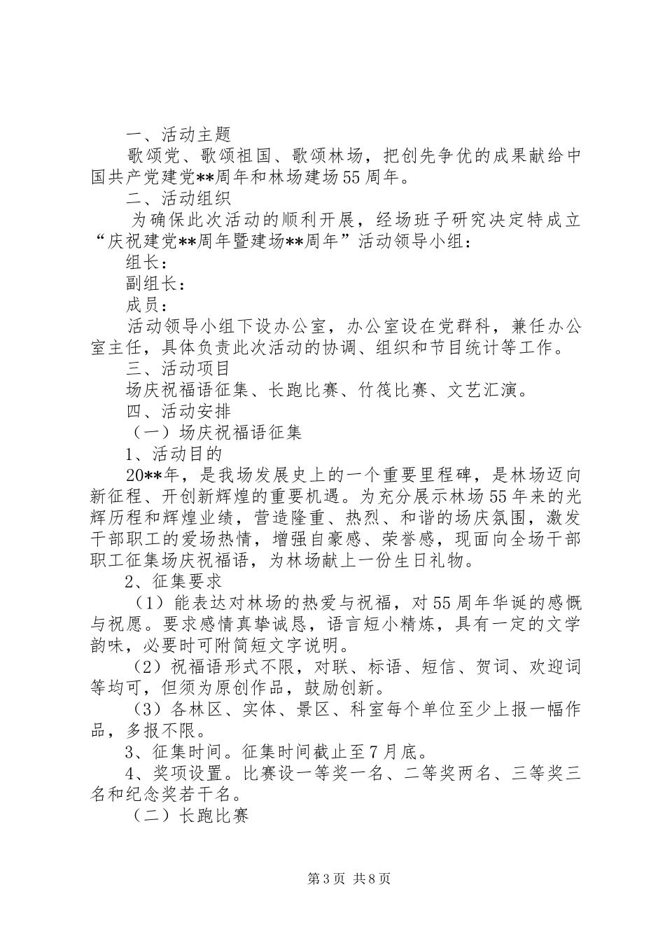 文体活动方案 _第3页