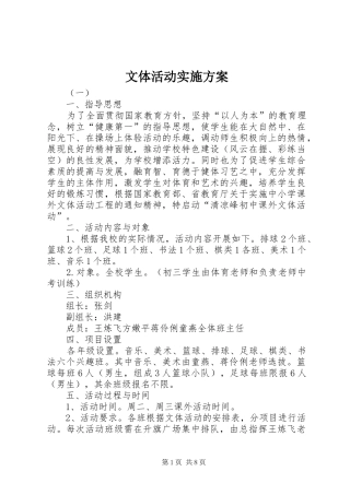 文体活动方案 