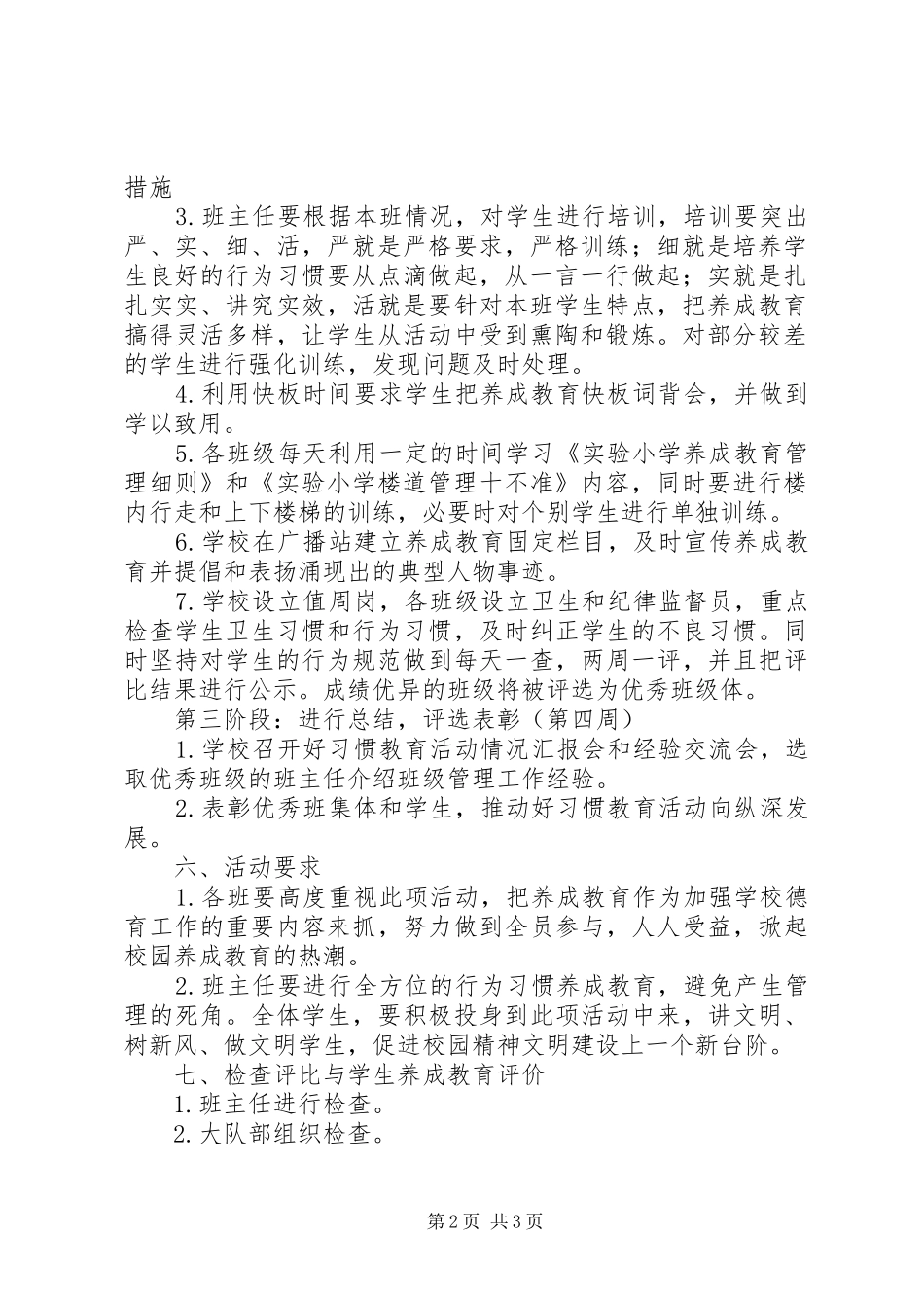 小学“养成教育”活动方案_第2页