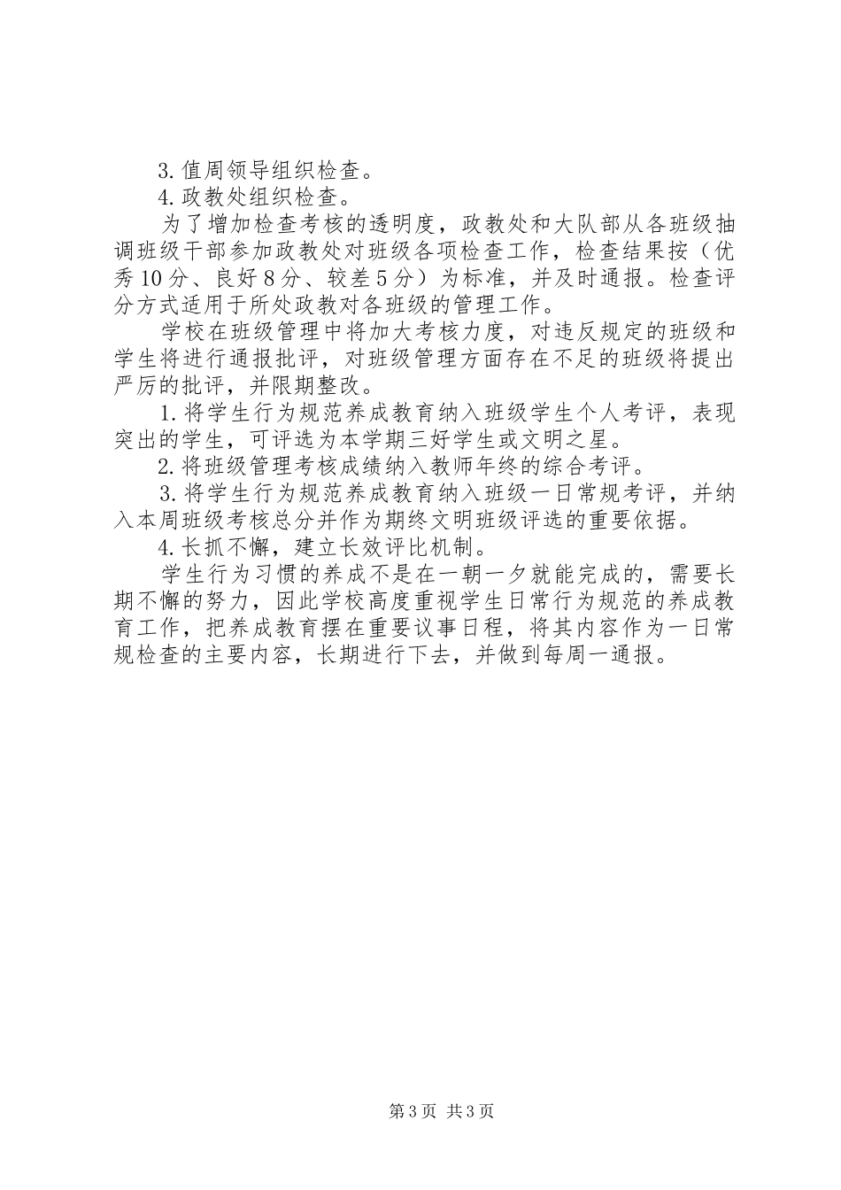 小学“养成教育”活动方案_第3页