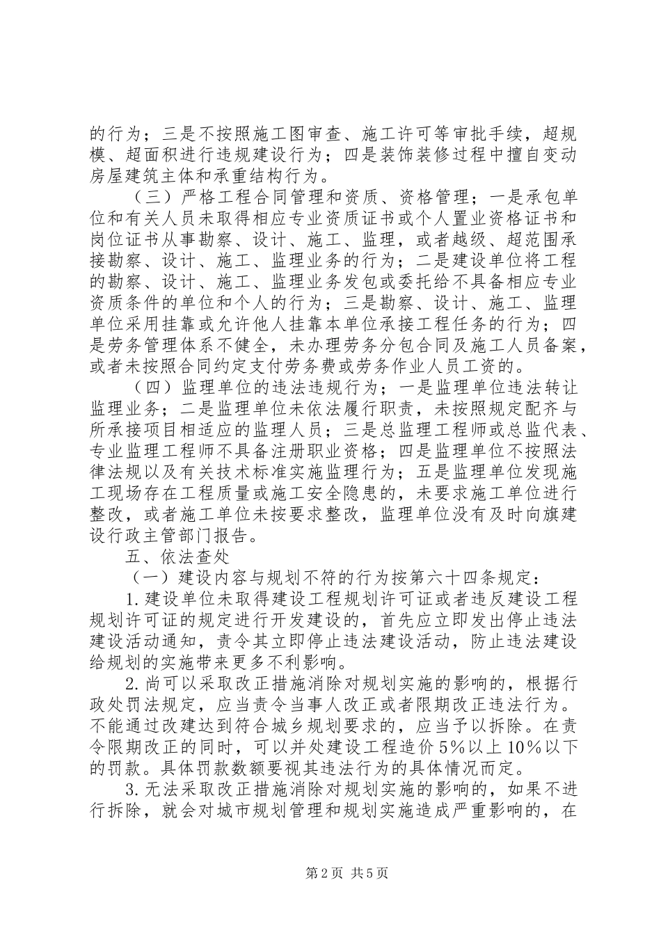 综合执法方案 _第2页