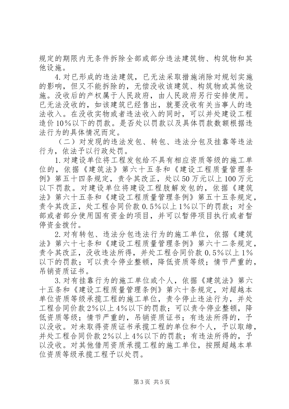 综合执法方案 _第3页