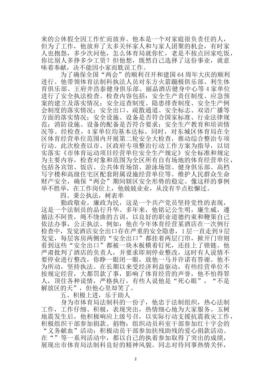 体育局法制科科长事迹材料_第2页