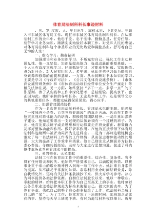体育局法制科科长事迹材料